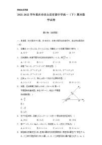 2021-2022学年重庆市巫山县官渡中学高一（下）期末数学试卷（Word解析版）