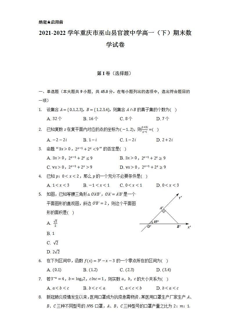 2021-2022学年重庆市巫山县官渡中学高一（下）期末数学试卷（Word解析版）第1页