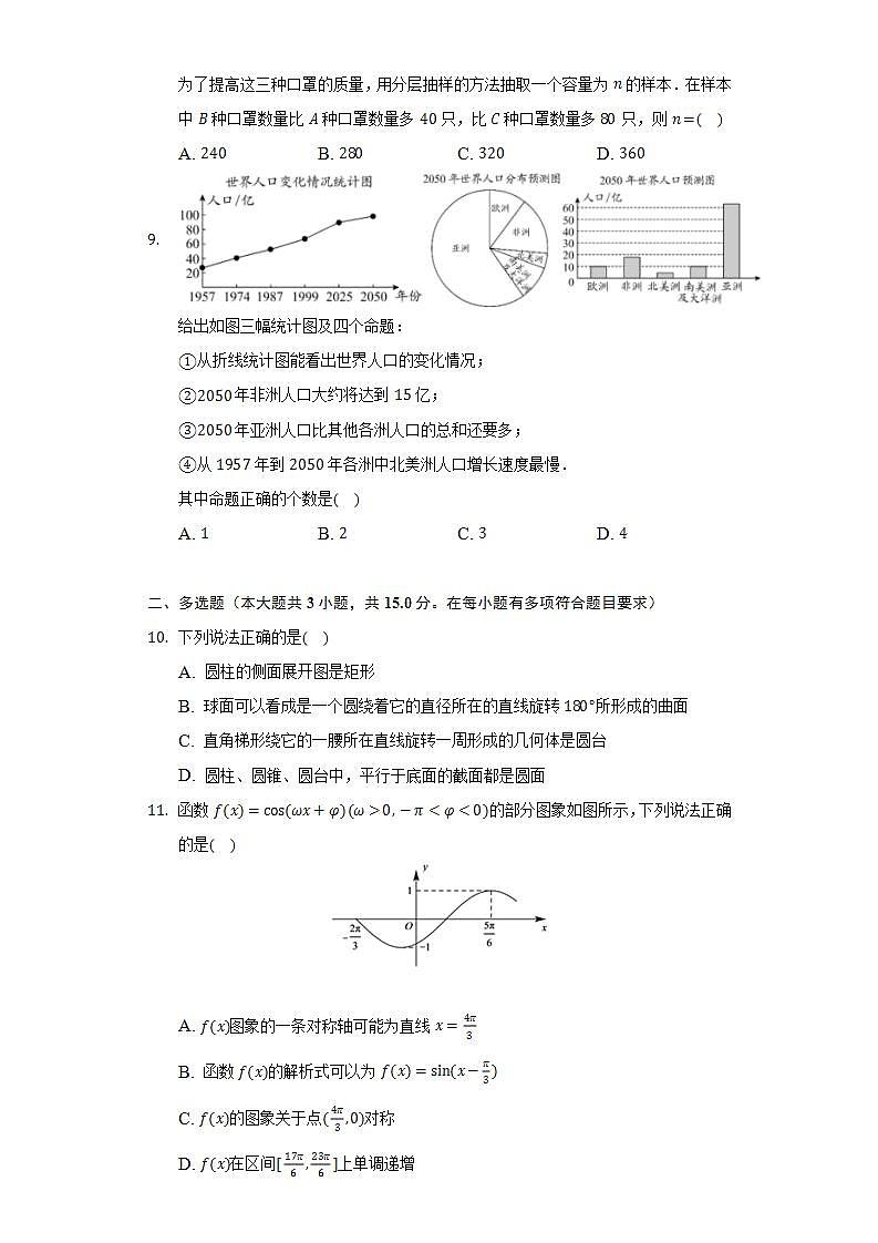 2021-2022学年重庆市巫山县官渡中学高一（下）期末数学试卷（Word解析版）第2页