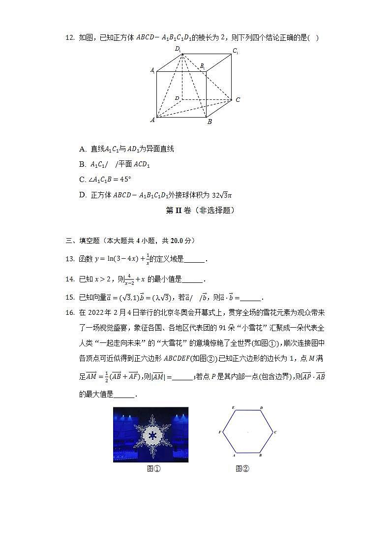 2021-2022学年重庆市巫山县官渡中学高一（下）期末数学试卷（Word解析版）第3页