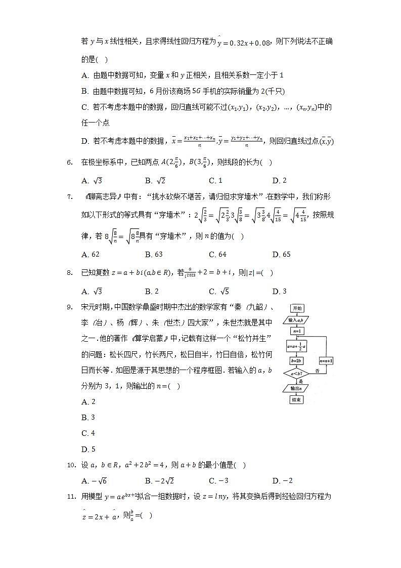 2021-2022学年河南省南阳市高二（下）期末数学试卷（文科）（Word解析版）02