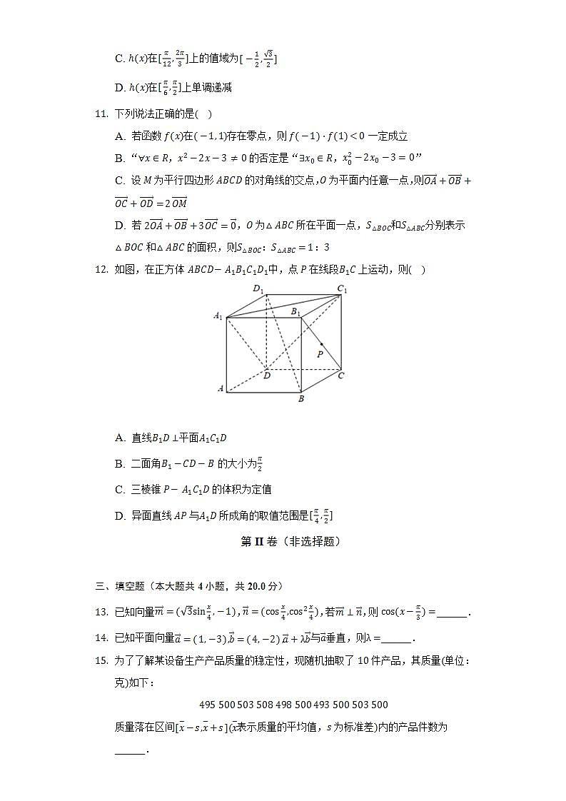 2021-2022学年湖南省岳阳市湘阴县高一（下）期末数学试卷（Word解析版）03
