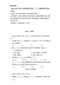 2021-2022学年上海市徐汇区高二（下）期末数学试卷（Word解析版）