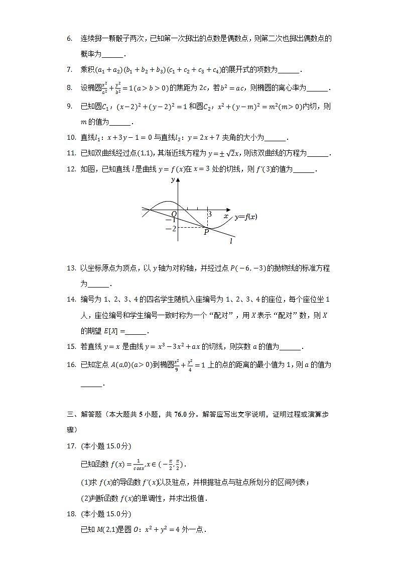 2021-2022学年上海市徐汇区高二（下）期末数学试卷（Word解析版）02