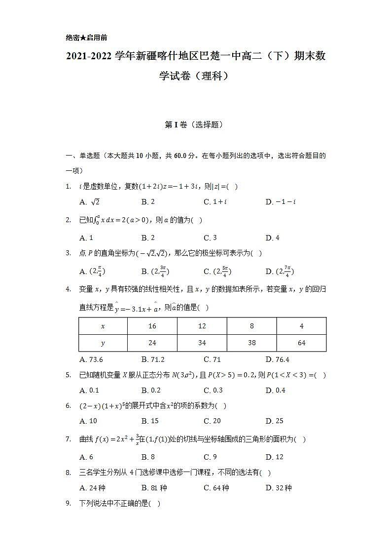 2021-2022学年新疆喀什地区巴楚一中高二（下）期末数学试卷（理科）（Word解析版）01