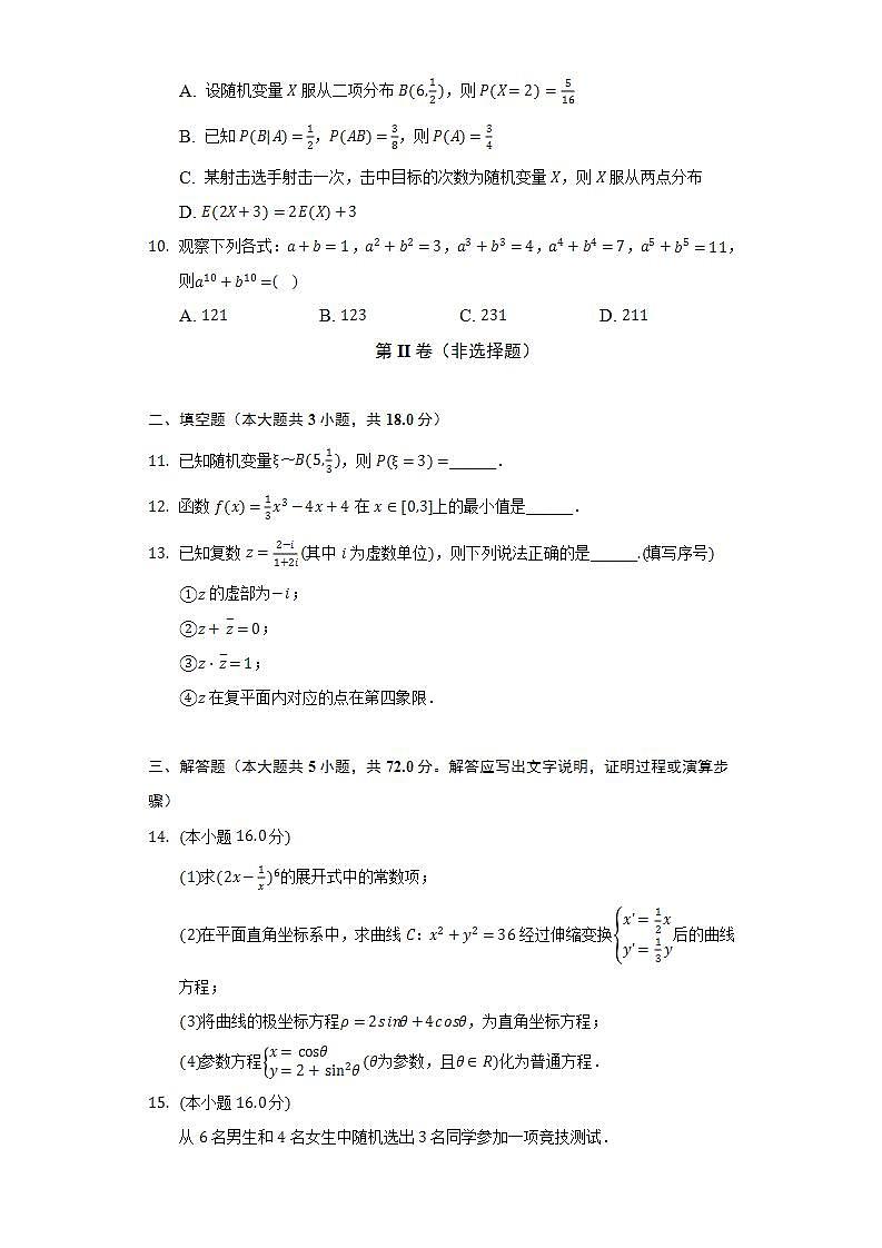 2021-2022学年新疆喀什地区巴楚一中高二（下）期末数学试卷（理科）（Word解析版）02