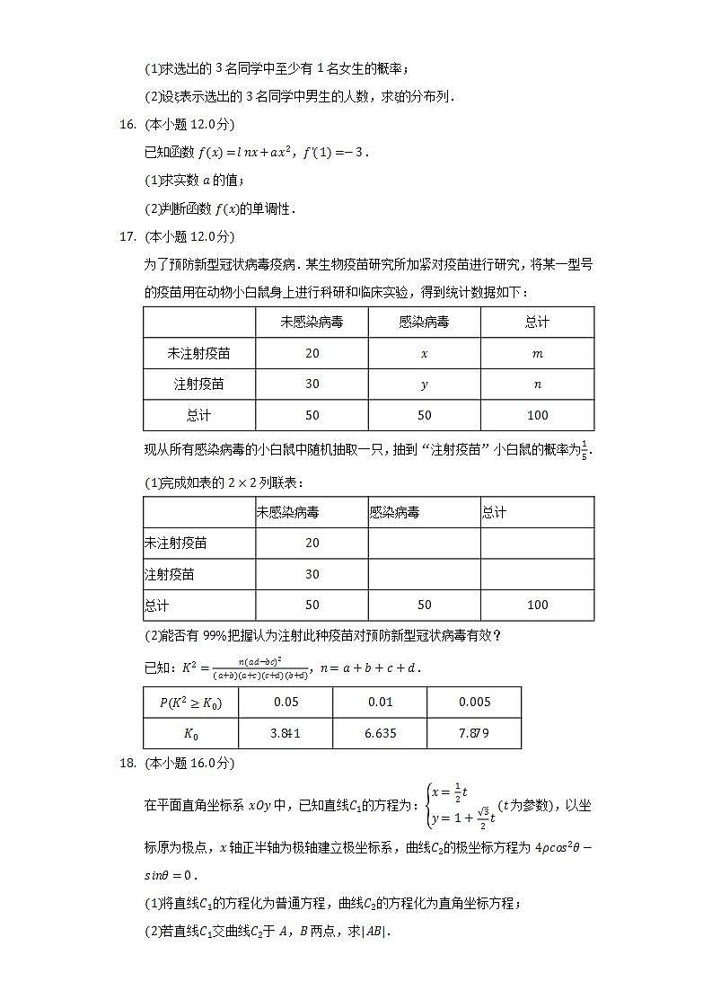 2021-2022学年新疆喀什地区巴楚一中高二（下）期末数学试卷（理科）（Word解析版）03