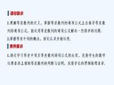 【最新版】高中数学（新湘教版）教案+同步课件1.2.1　等差数列及其通项公式