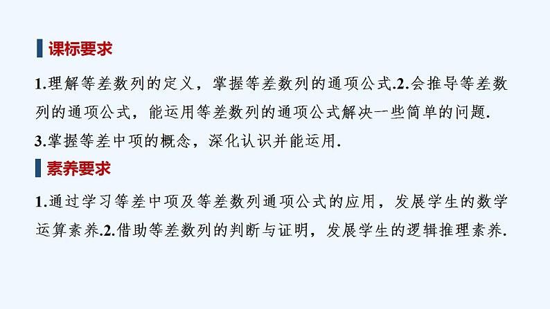 【最新版】高中数学（新湘教版）教案+同步课件1.2.1　等差数列及其通项公式02