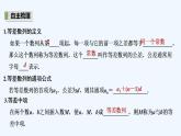 【最新版】高中数学（新湘教版）教案+同步课件1.2.1　等差数列及其通项公式