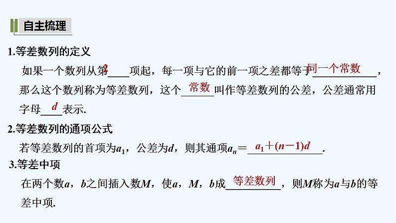 【最新版】高中数学（新湘教版）教案+同步课件1.2.1　等差数列及其通项公式05