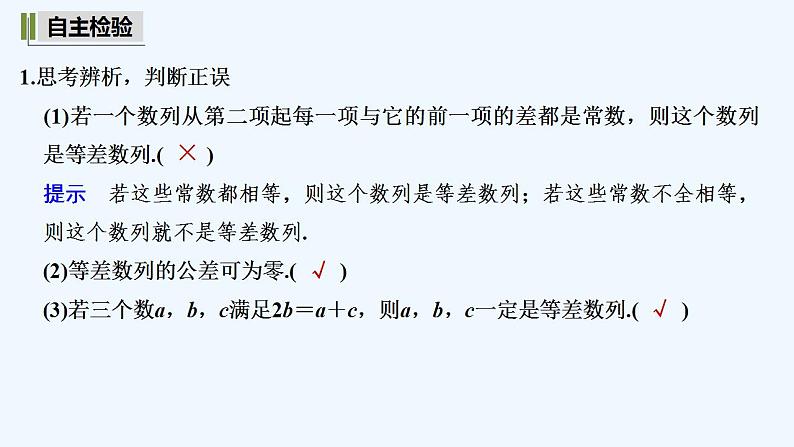 【最新版】高中数学（新湘教版）教案+同步课件1.2.1　等差数列及其通项公式06