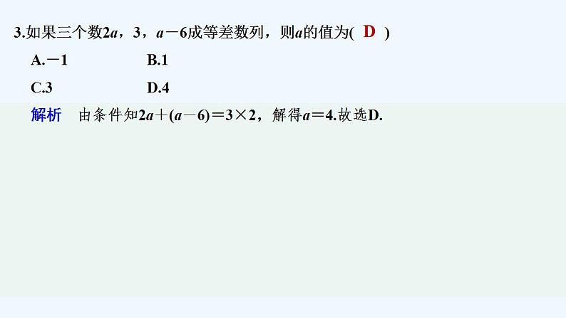 【最新版】高中数学（新湘教版）教案+同步课件1.2.1　等差数列及其通项公式08