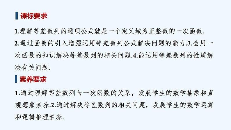 【最新版】高中数学（新湘教版）教案+同步课件1.2.2　等差数列与一次函数02