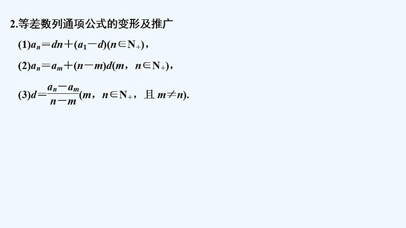 【最新版】高中数学（新湘教版）教案+同步课件1.2.2　等差数列与一次函数07