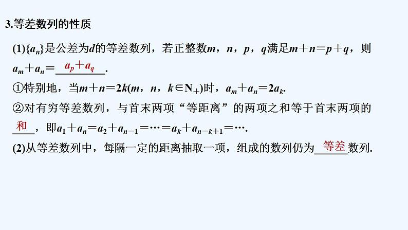 【最新版】高中数学（新湘教版）教案+同步课件1.2.2　等差数列与一次函数08