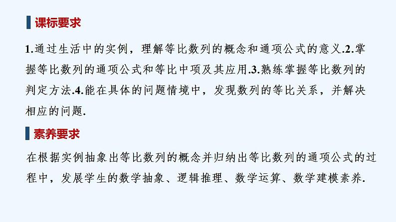 【最新版】高中数学（新湘教版）教案+同步课件1.3.1　等比数列及其通项公式02