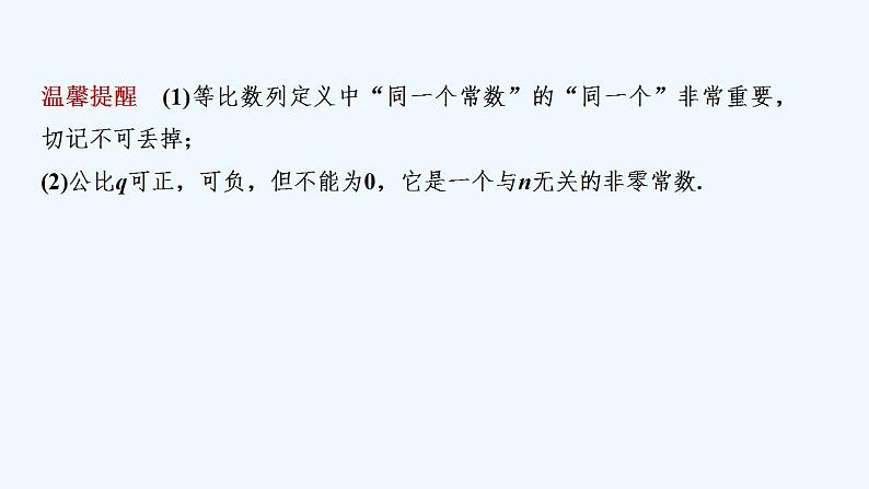 【最新版】高中数学（新湘教版）教案+同步课件1.3.1　等比数列及其通项公式06
