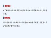 【最新版】高中数学（新湘教版）教案+同步课件1.4　数学归纳法