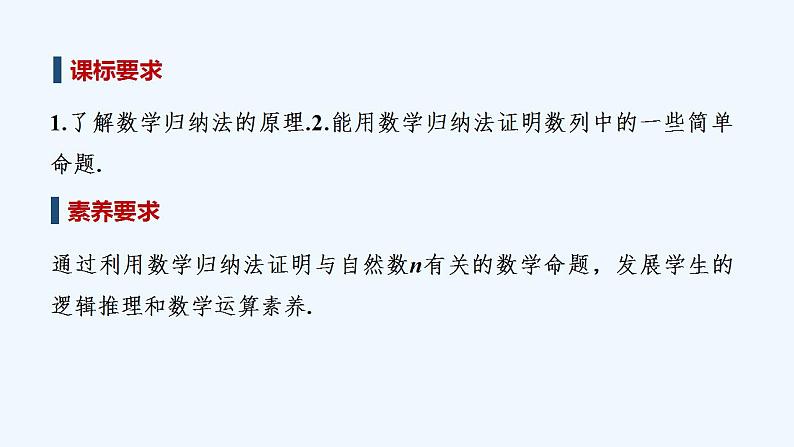 【最新版】高中数学（新湘教版）教案+同步课件1.4　数学归纳法02