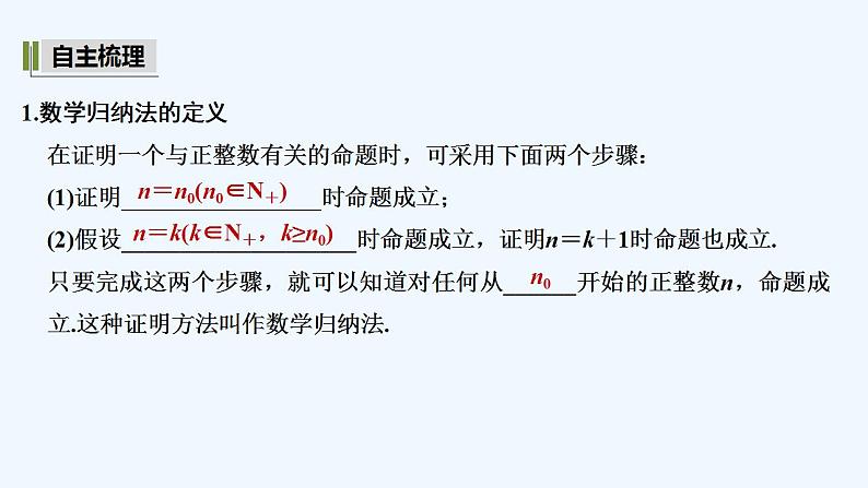 【最新版】高中数学（新湘教版）教案+同步课件1.4　数学归纳法05