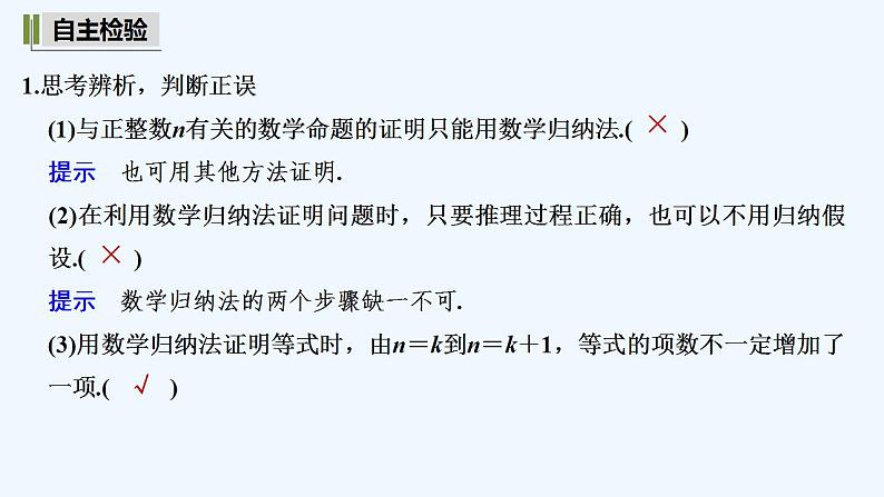 【最新版】高中数学（新湘教版）教案+同步课件1.4　数学归纳法07