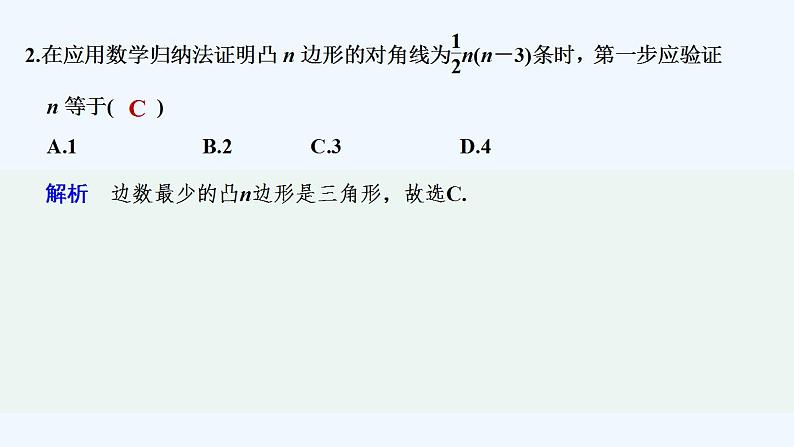 【最新版】高中数学（新湘教版）教案+同步课件1.4　数学归纳法08