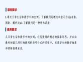 【最新版】高中数学（新湘教版）教案+同步课件第一课时　数列的概念与表示