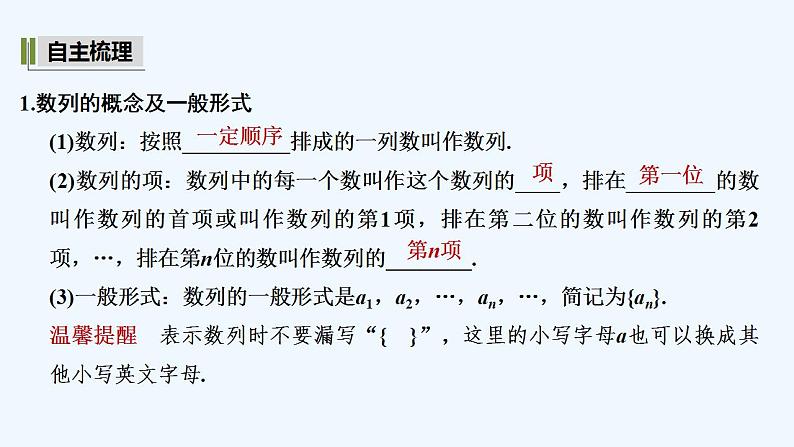 【最新版】高中数学（新湘教版）教案+同步课件第一课时　数列的概念与表示05