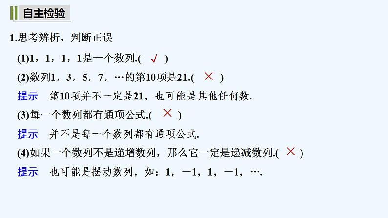 【最新版】高中数学（新湘教版）教案+同步课件第一课时　数列的概念与表示08