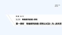 高中数学1.2 等差数列备课ppt课件