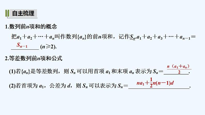 【最新版】高中数学（新湘教版）教案+同步课件第一课时　等差数列的前n项和公式及Sn与an的关系05