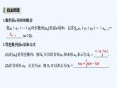 【最新版】高中数学（新湘教版）教案+同步课件第一课时　等差数列的前n项和公式及Sn与an的关系