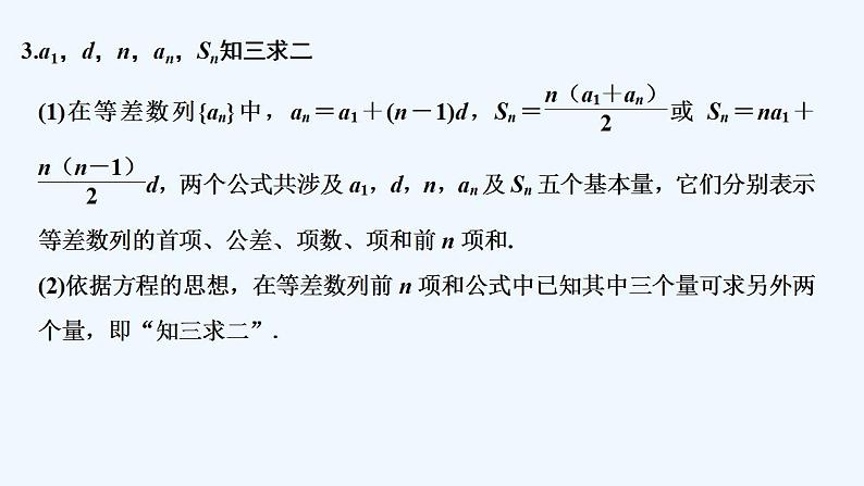 【最新版】高中数学（新湘教版）教案+同步课件第一课时　等差数列的前n项和公式及Sn与an的关系06