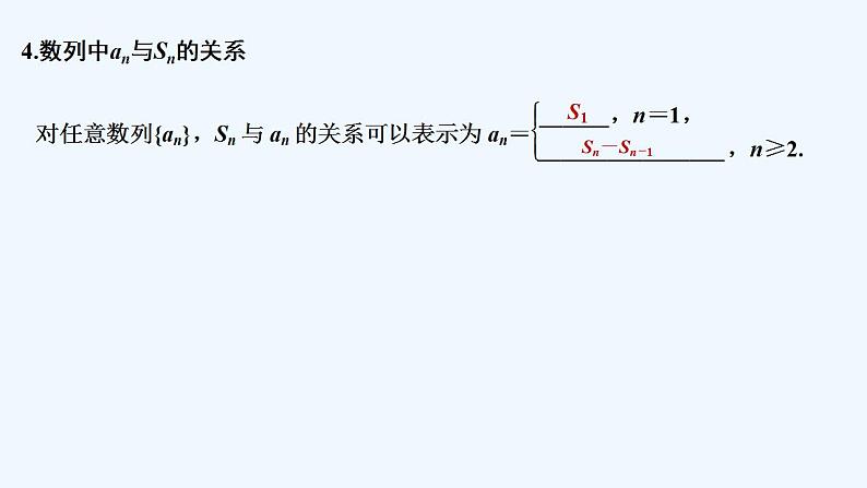 【最新版】高中数学（新湘教版）教案+同步课件第一课时　等差数列的前n项和公式及Sn与an的关系07