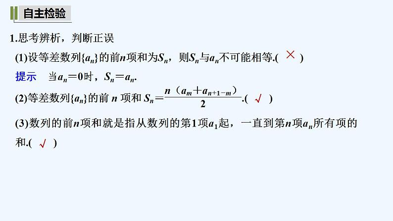 【最新版】高中数学（新湘教版）教案+同步课件第一课时　等差数列的前n项和公式及Sn与an的关系08