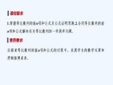 【最新版】高中数学（新湘教版）教案+同步课件第一课时　等比数列前n项和公式