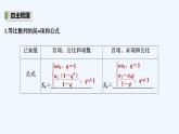 【最新版】高中数学（新湘教版）教案+同步课件第一课时　等比数列前n项和公式