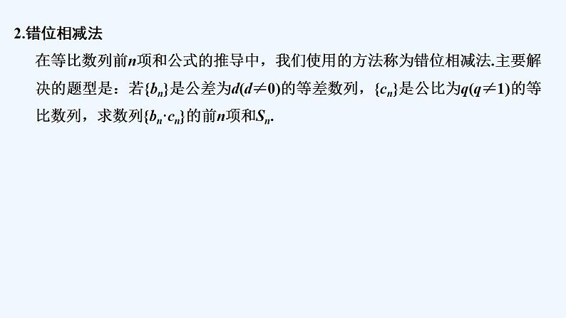 【最新版】高中数学（新湘教版）教案+同步课件第一课时　等比数列前n项和公式07