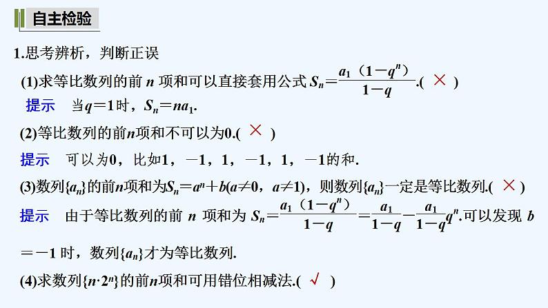 【最新版】高中数学（新湘教版）教案+同步课件第一课时　等比数列前n项和公式08