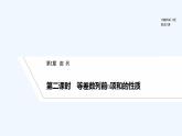 【最新版】高中数学（新湘教版）教案+同步课件第二课时　等差数列前n项和的性质