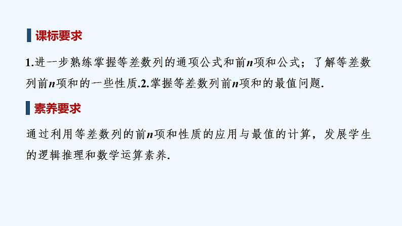 【最新版】高中数学（新湘教版）教案+同步课件第二课时　等差数列前n项和的性质02