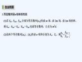 【最新版】高中数学（新湘教版）教案+同步课件第二课时　等差数列前n项和的性质