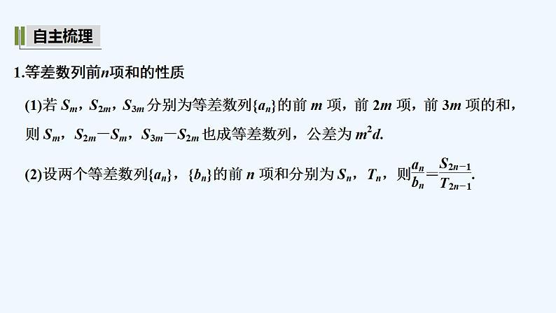 【最新版】高中数学（新湘教版）教案+同步课件第二课时　等差数列前n项和的性质05