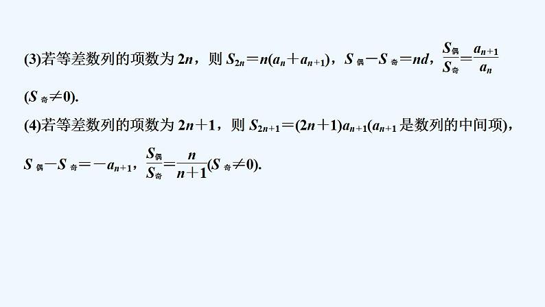 【最新版】高中数学（新湘教版）教案+同步课件第二课时　等差数列前n项和的性质06