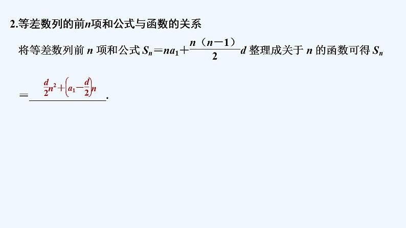 【最新版】高中数学（新湘教版）教案+同步课件第二课时　等差数列前n项和的性质07