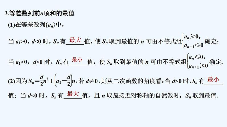 【最新版】高中数学（新湘教版）教案+同步课件第二课时　等差数列前n项和的性质08