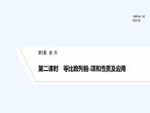 【最新版】高中数学（新湘教版）教案+同步课件第二课时　等比数列前n项和性质及应用