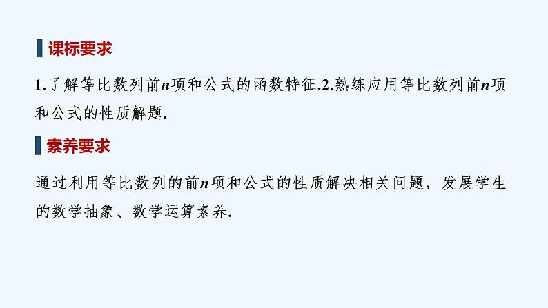 【最新版】高中数学（新湘教版）教案+同步课件第二课时　等比数列前n项和性质及应用02