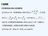 【最新版】高中数学（新湘教版）教案+同步课件第二课时　等比数列前n项和性质及应用